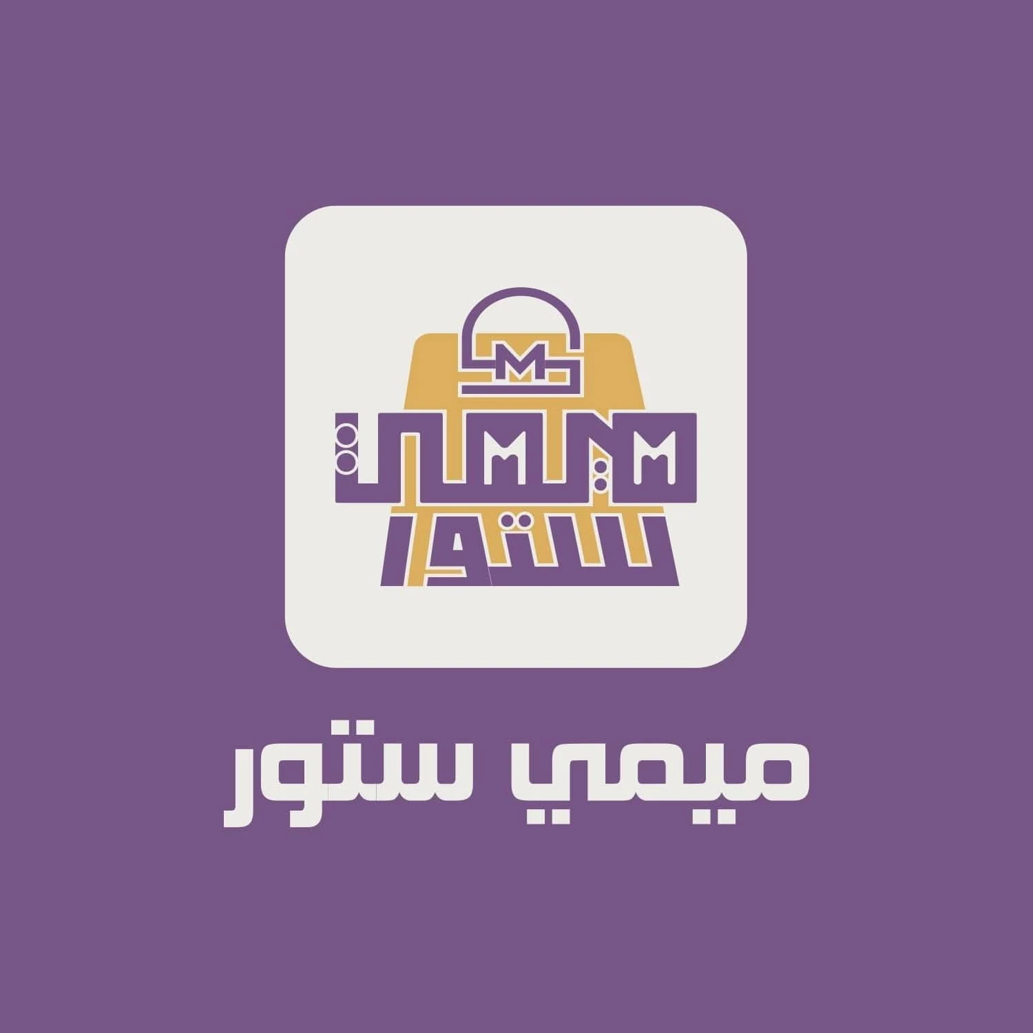 ميمي ستور
